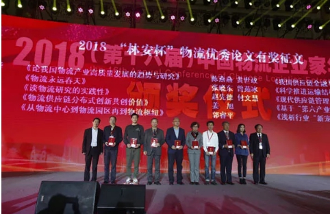 名單揭曉了！“2018中國物流年度獎”等行業重磅獎項公布